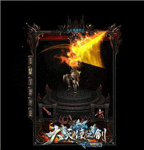天龙八部私服降魔之战。